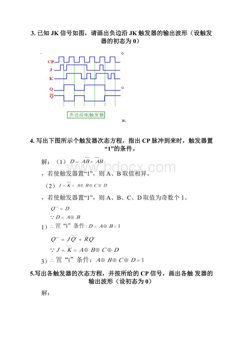 第三章时序逻辑习题答案白中英主编第五版.docx_第2页