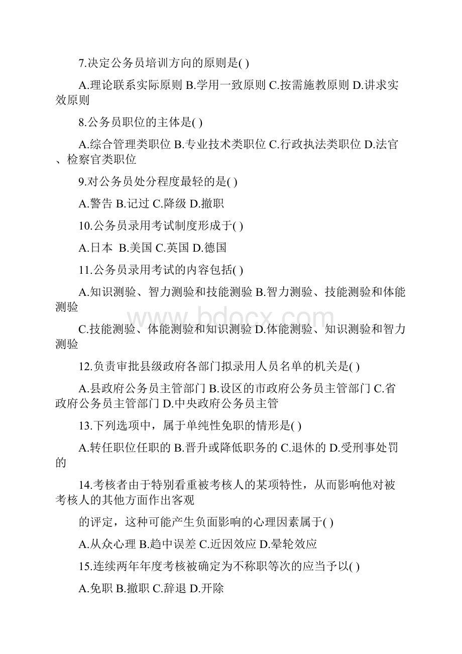 公务员制度历年试题及答案.docx_第2页