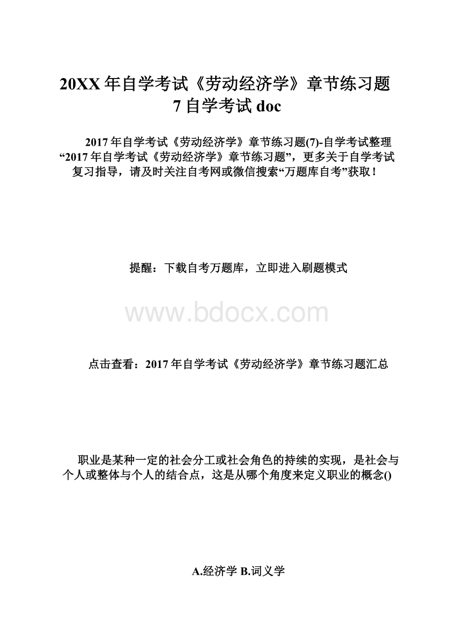 20XX年自学考试《劳动经济学》章节练习题7自学考试doc.docx_第1页