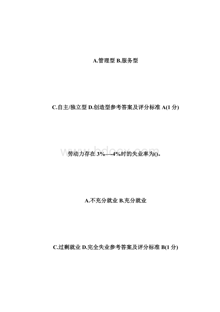 20XX年自学考试《劳动经济学》章节练习题7自学考试doc.docx_第3页