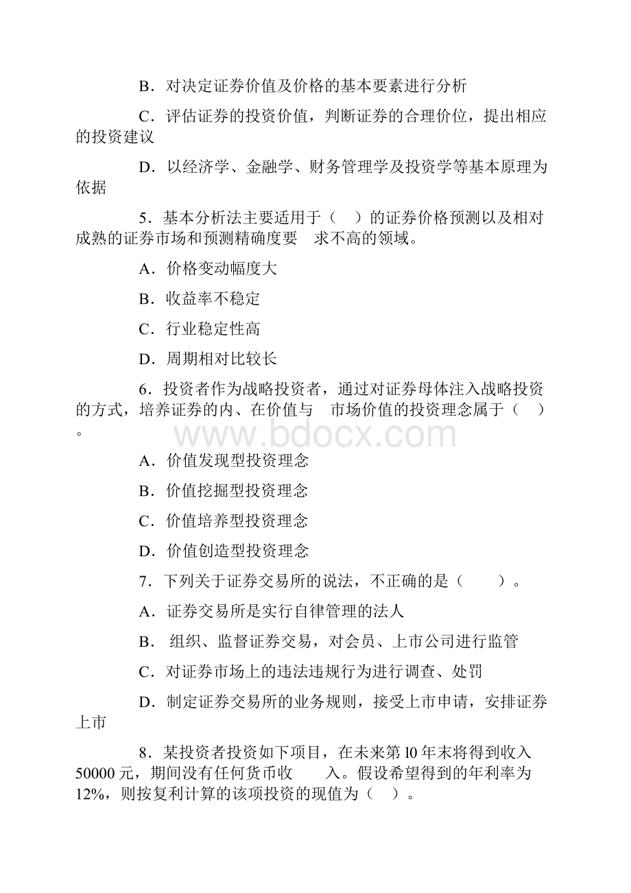 证券投资分析复习参考题答案.docx_第2页