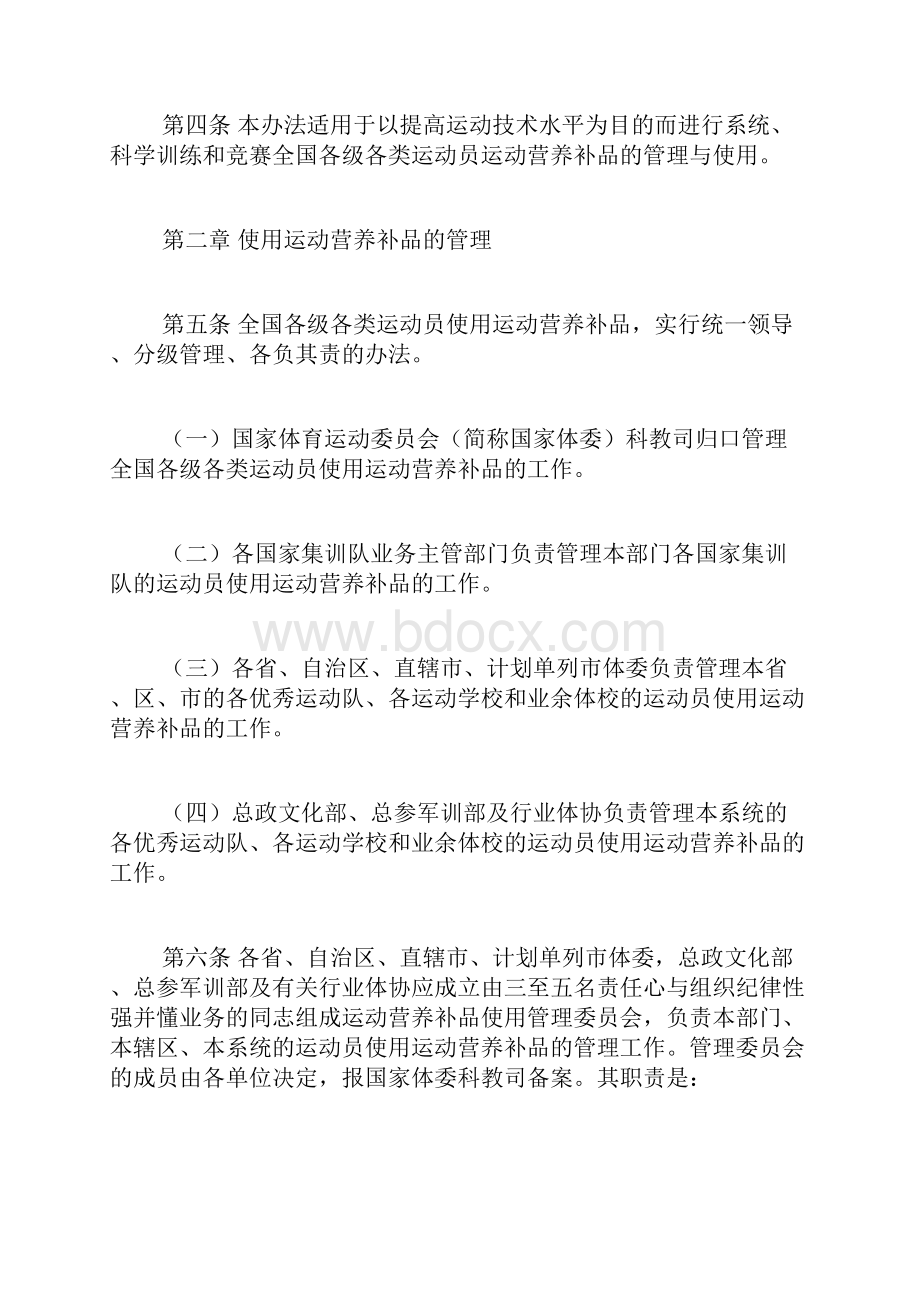 发布运动员使用运动营养补品管理暂行办法doc.docx_第3页