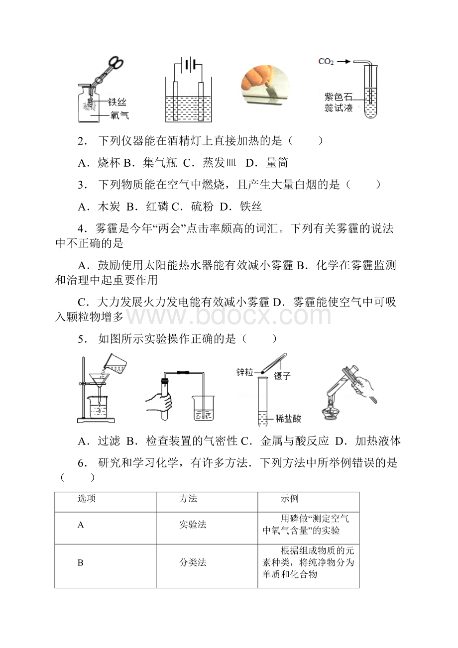 江苏省江阴市长泾片中考模拟试题5科5份.docx_第2页