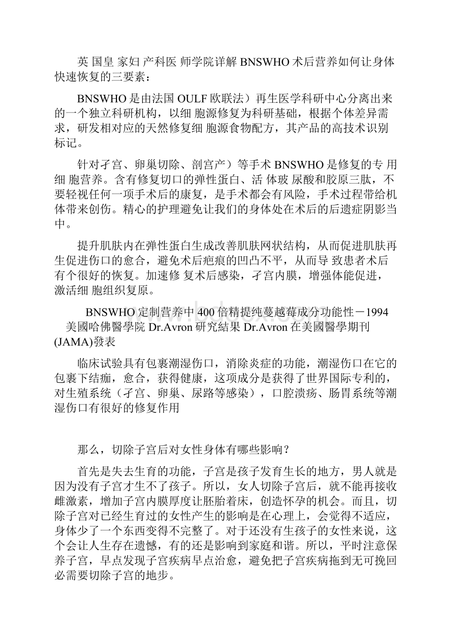 惊呆了切除子宫后老得快怎么办子宫切除后吃什么预防衰老.docx_第2页