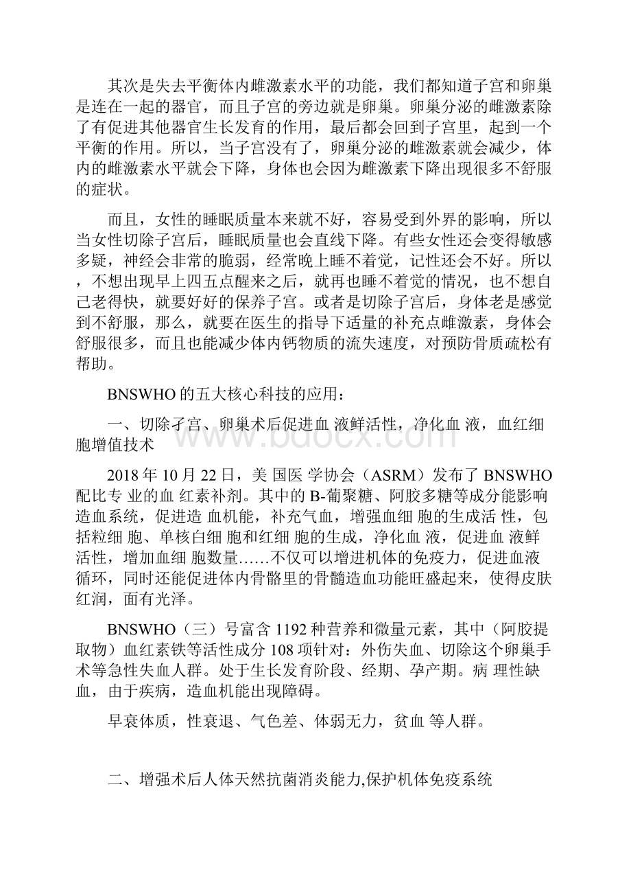 惊呆了切除子宫后老得快怎么办子宫切除后吃什么预防衰老.docx_第3页