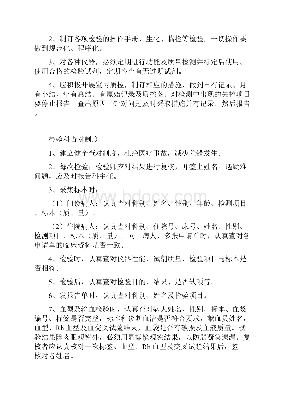 医院检验科工作制度剖析.docx_第2页