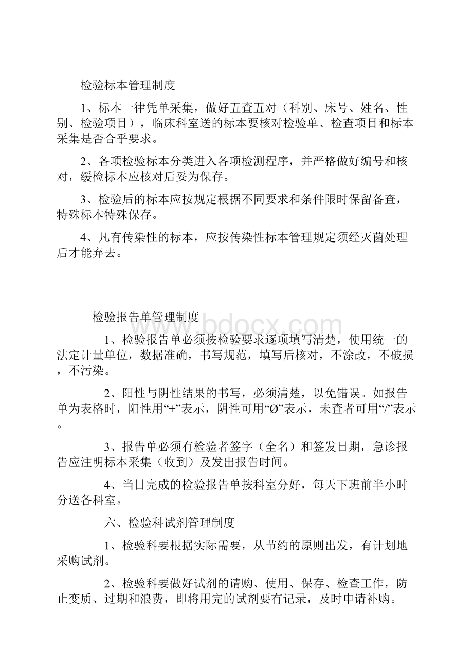 医院检验科工作制度剖析.docx_第3页