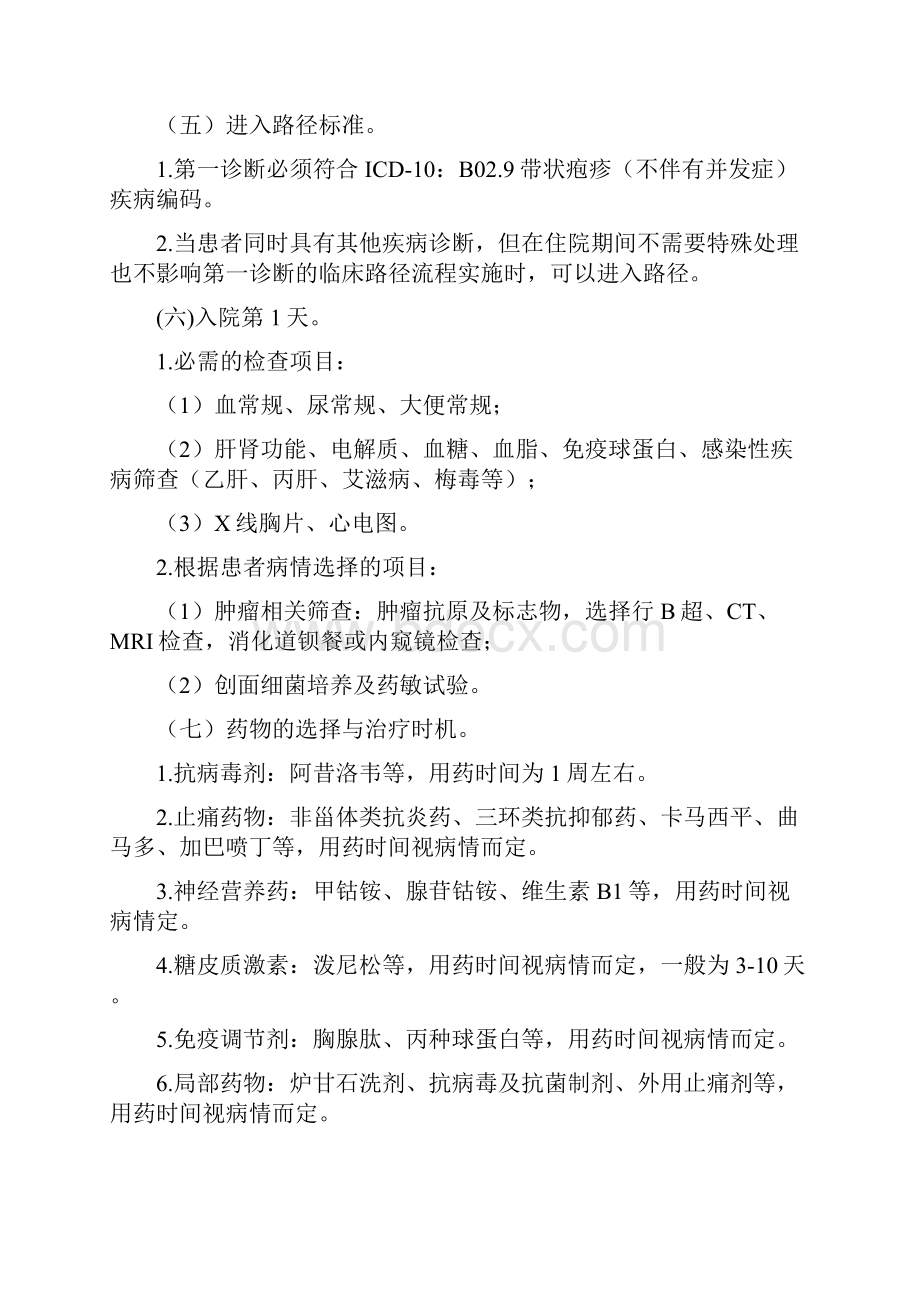 带状疱疹临床路径.docx_第2页