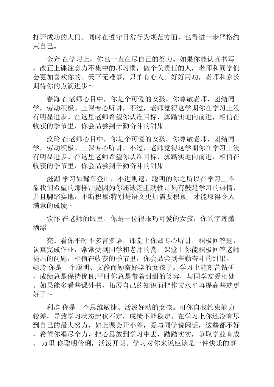 小学五年级上学期学生托管评语.docx_第3页