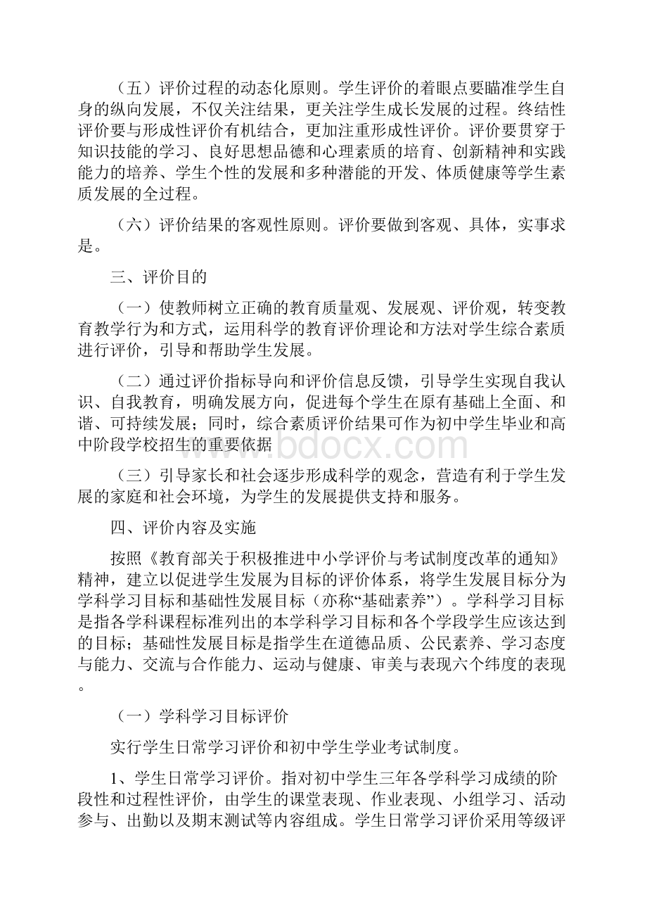 学生综合素质评价构想及措施.docx_第2页