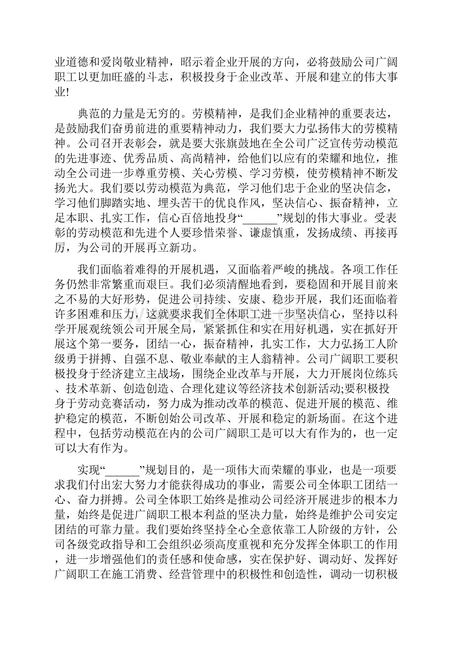 五一劳动节模范表彰大会领导讲话稿5篇.docx_第2页