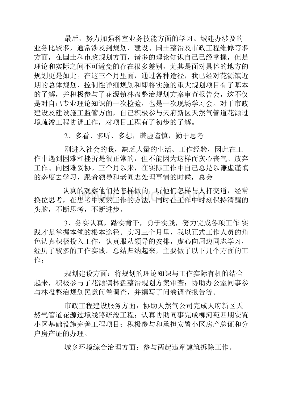 政府实习自我总结.docx_第2页