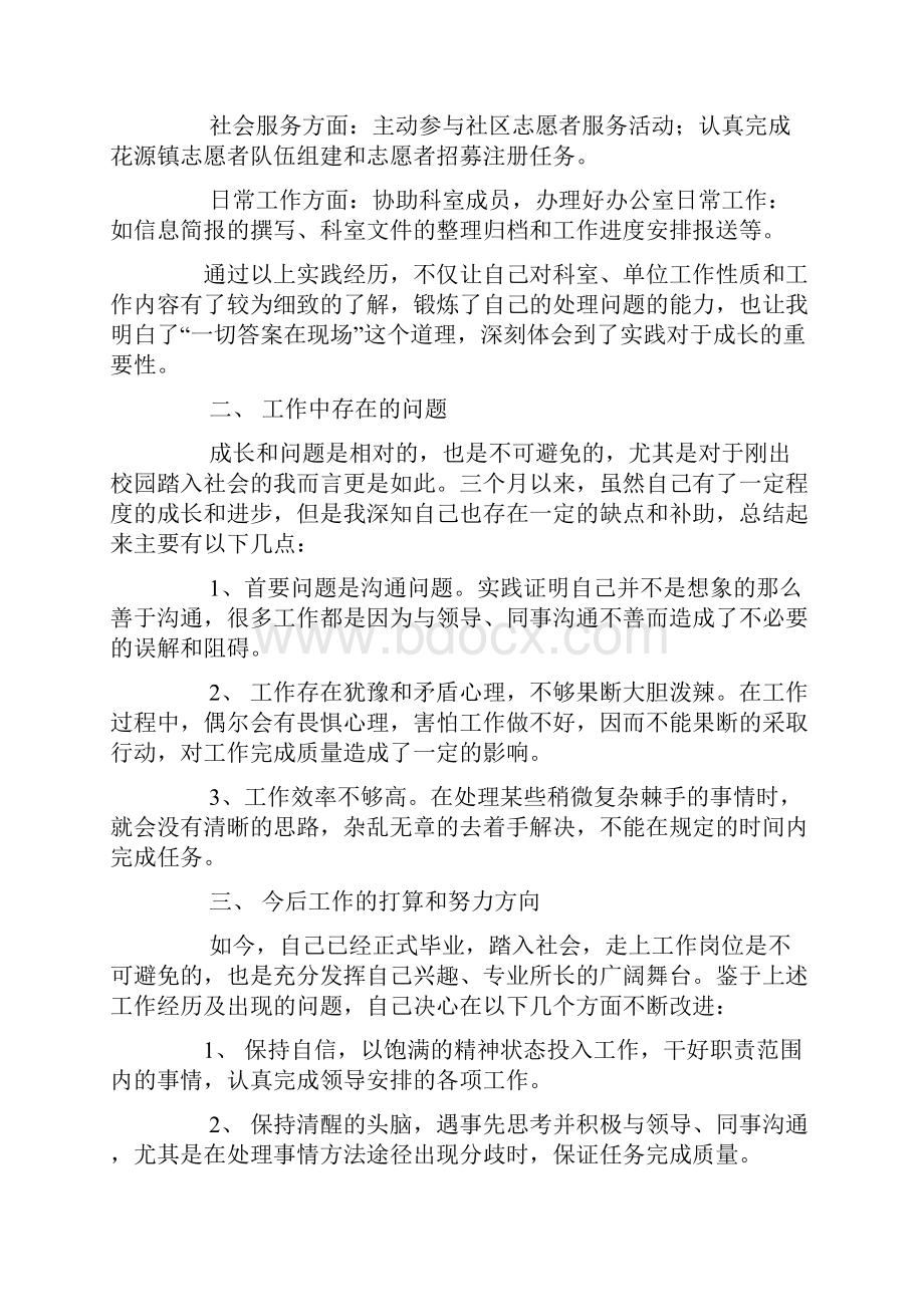 政府实习自我总结.docx_第3页