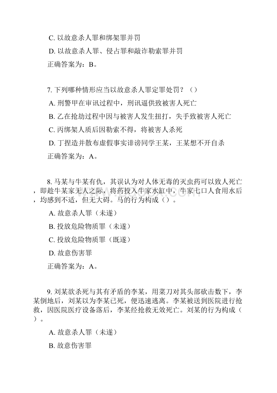 警务辅助人员公开招聘笔试参考资料.docx_第3页