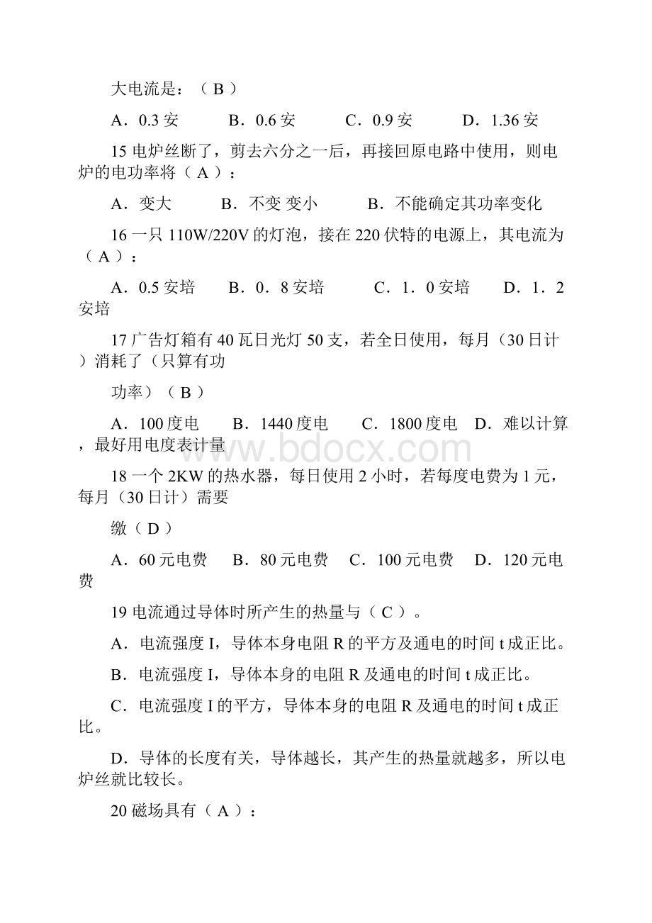 电工基础练习题.docx_第3页