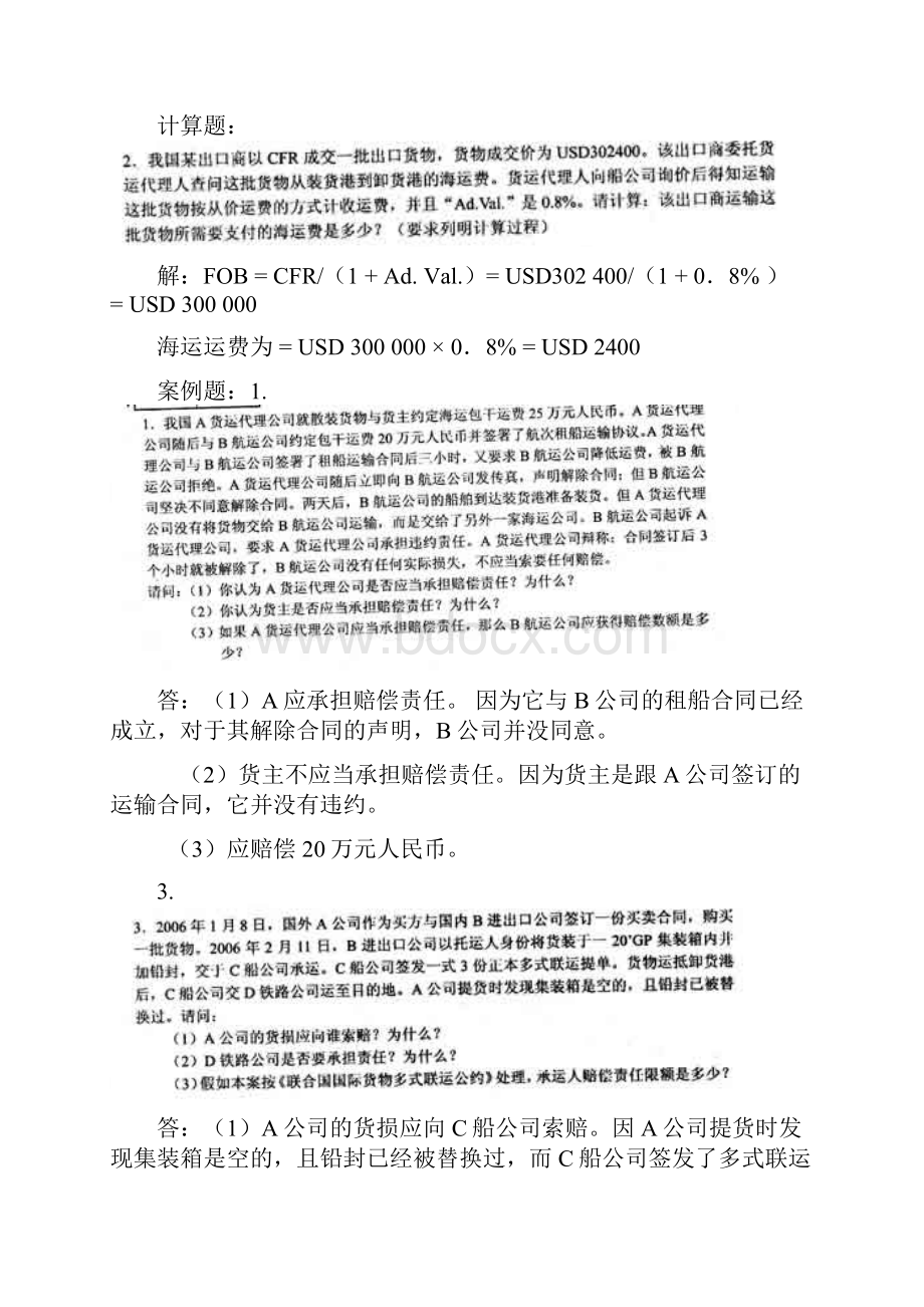 国际货运代理实务大题.docx_第2页