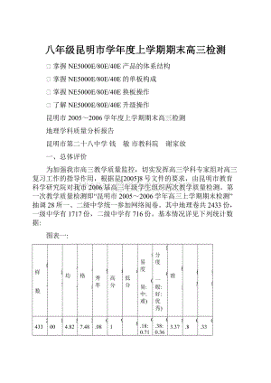 八年级昆明市学年度上学期期末高三检测.docx