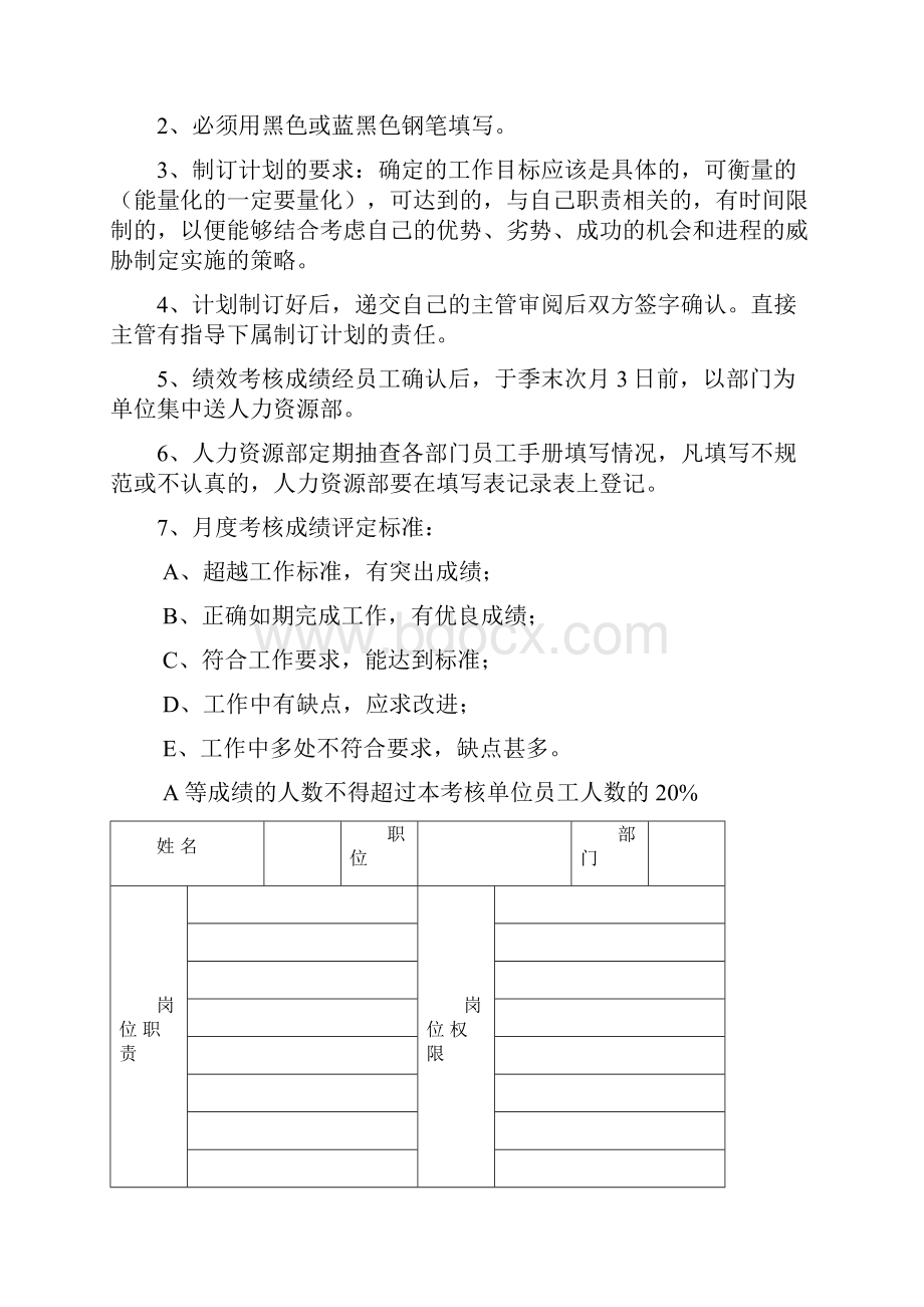 外贸业务岗位员工绩效考核手册.docx_第2页