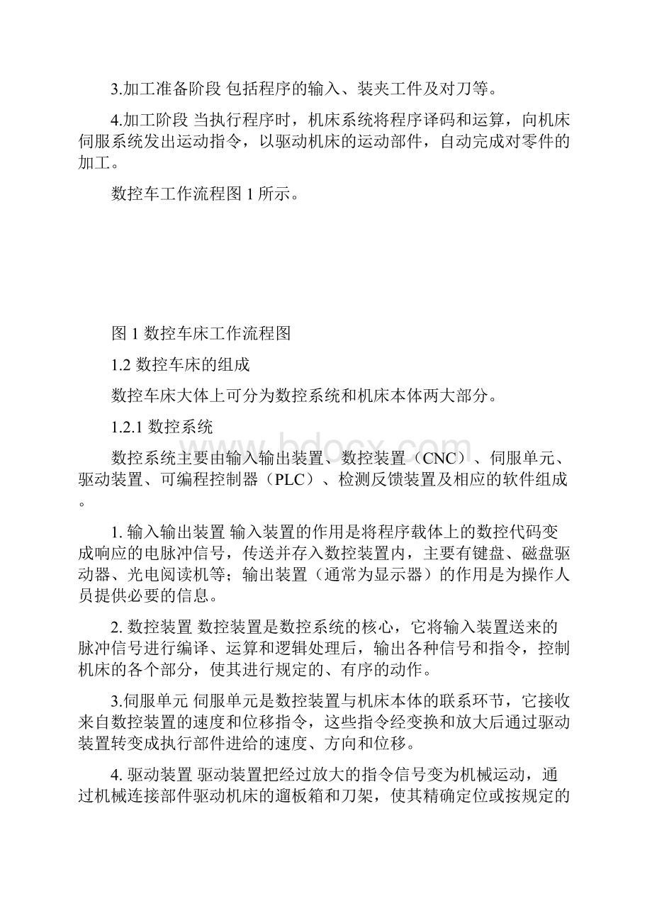 数控车床实习指导书.docx_第2页