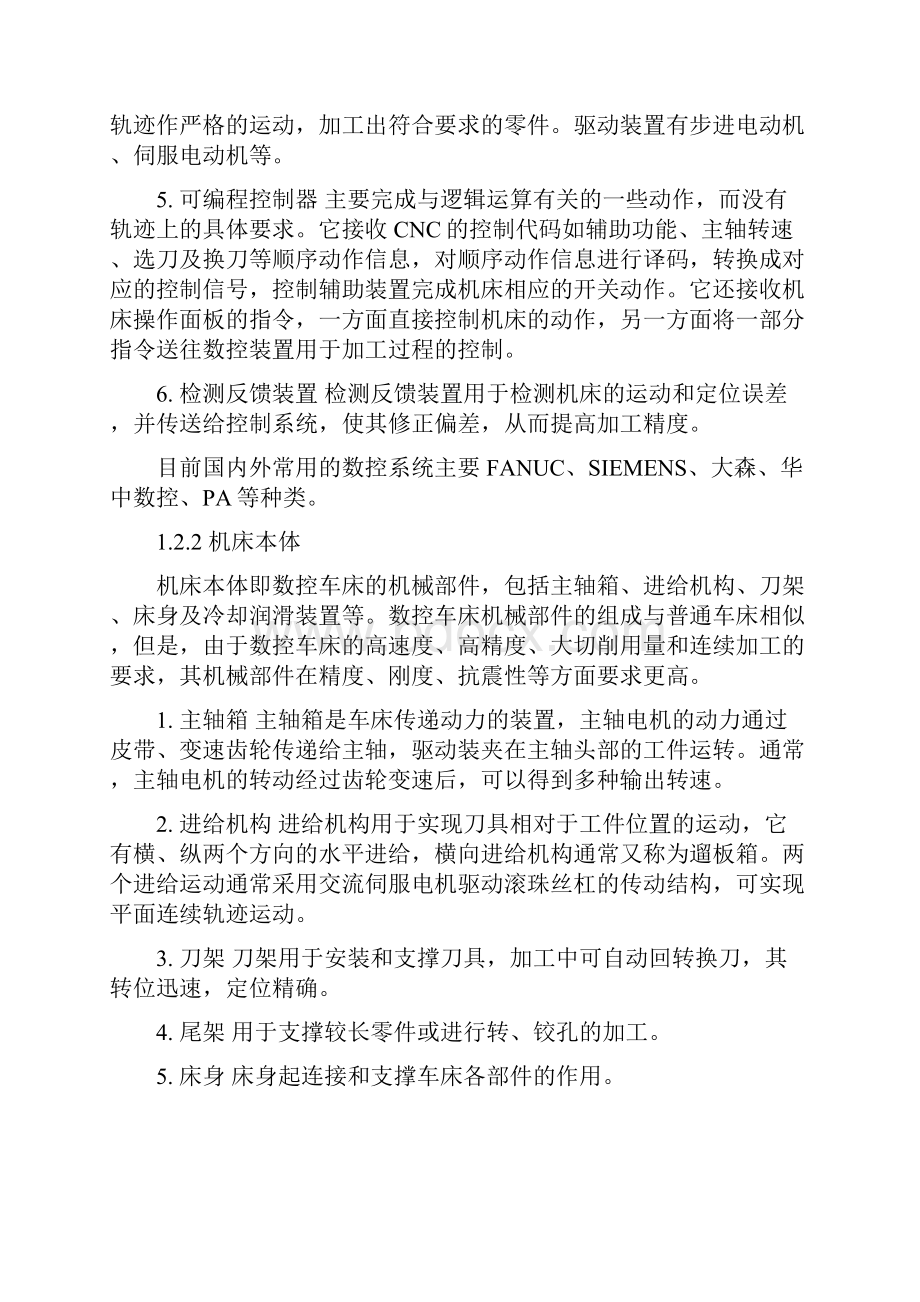 数控车床实习指导书.docx_第3页