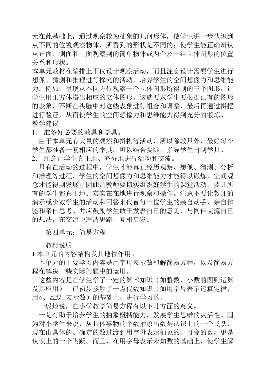 船营区小学五年级数学上册备课材料.docx_第3页