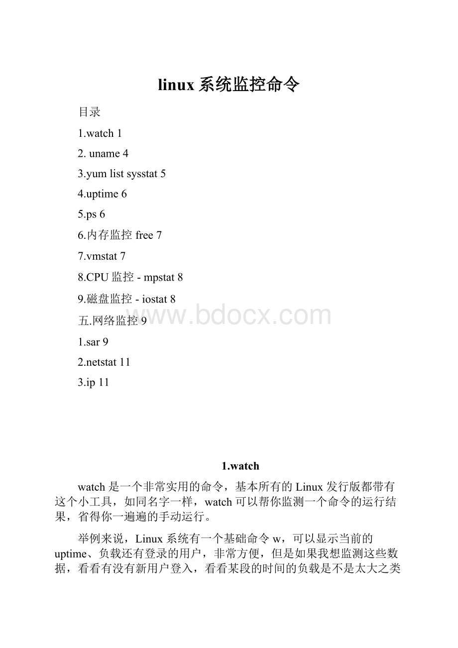 linux系统监控命令.docx_第1页