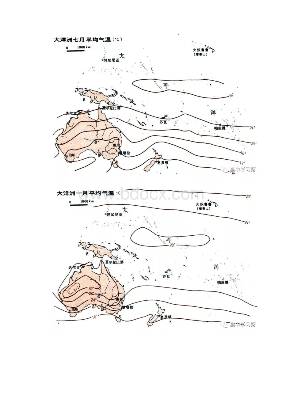 请中学地理最常用地图资源六澳洲和南极洲.docx_第2页