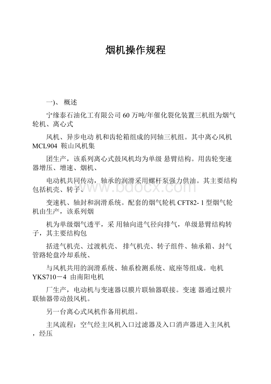 烟机操作规程.docx