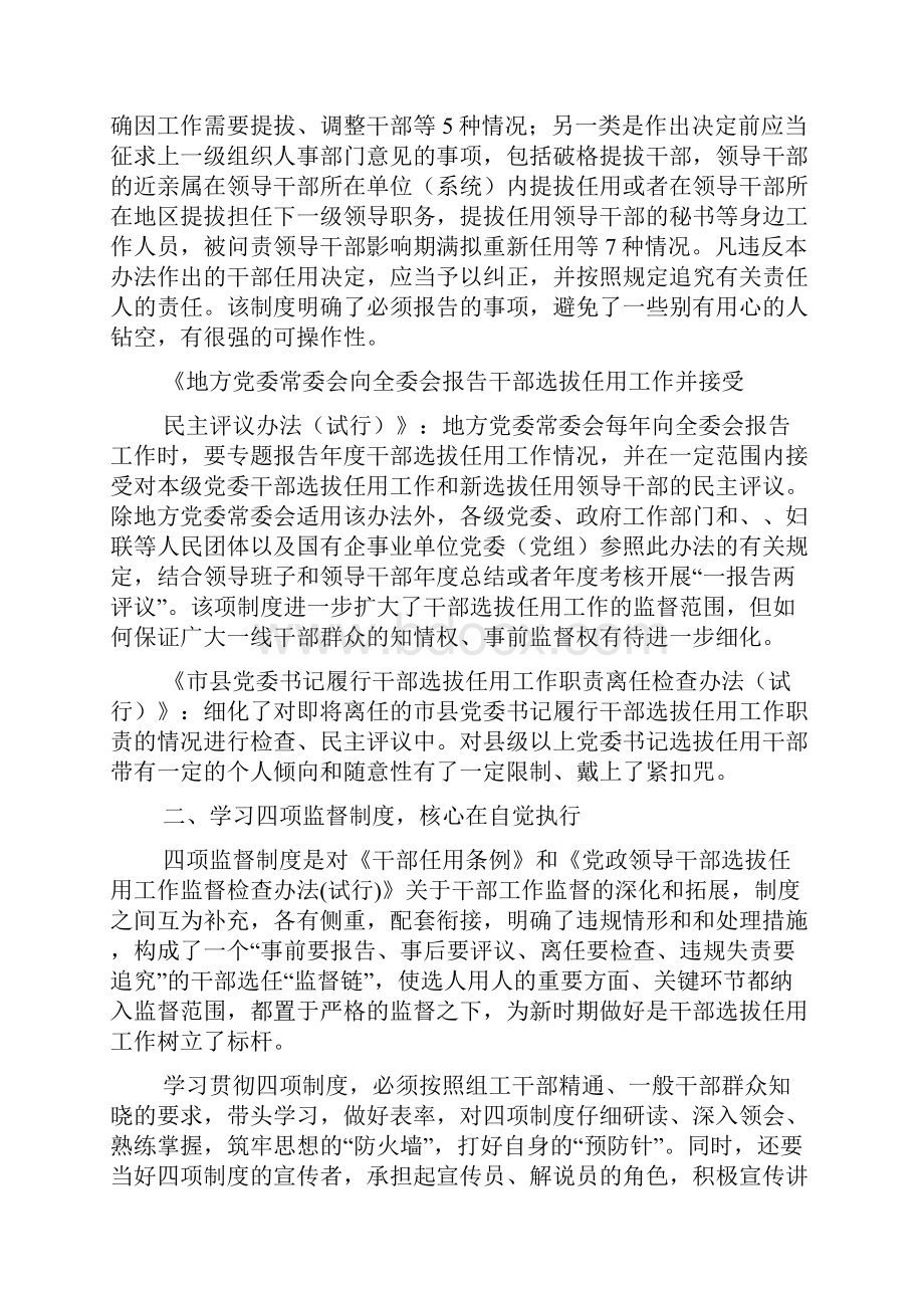 学习四项监督制度心得体会多篇.docx_第2页