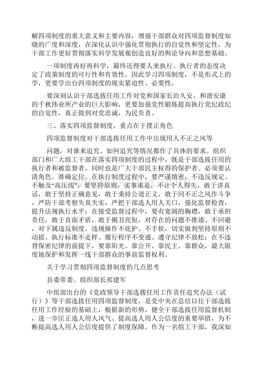 学习四项监督制度心得体会多篇.docx_第3页