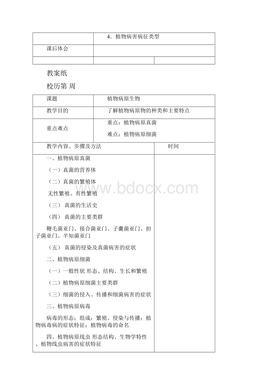 教案纸济宁市高级职业学校欢迎您.docx_第2页