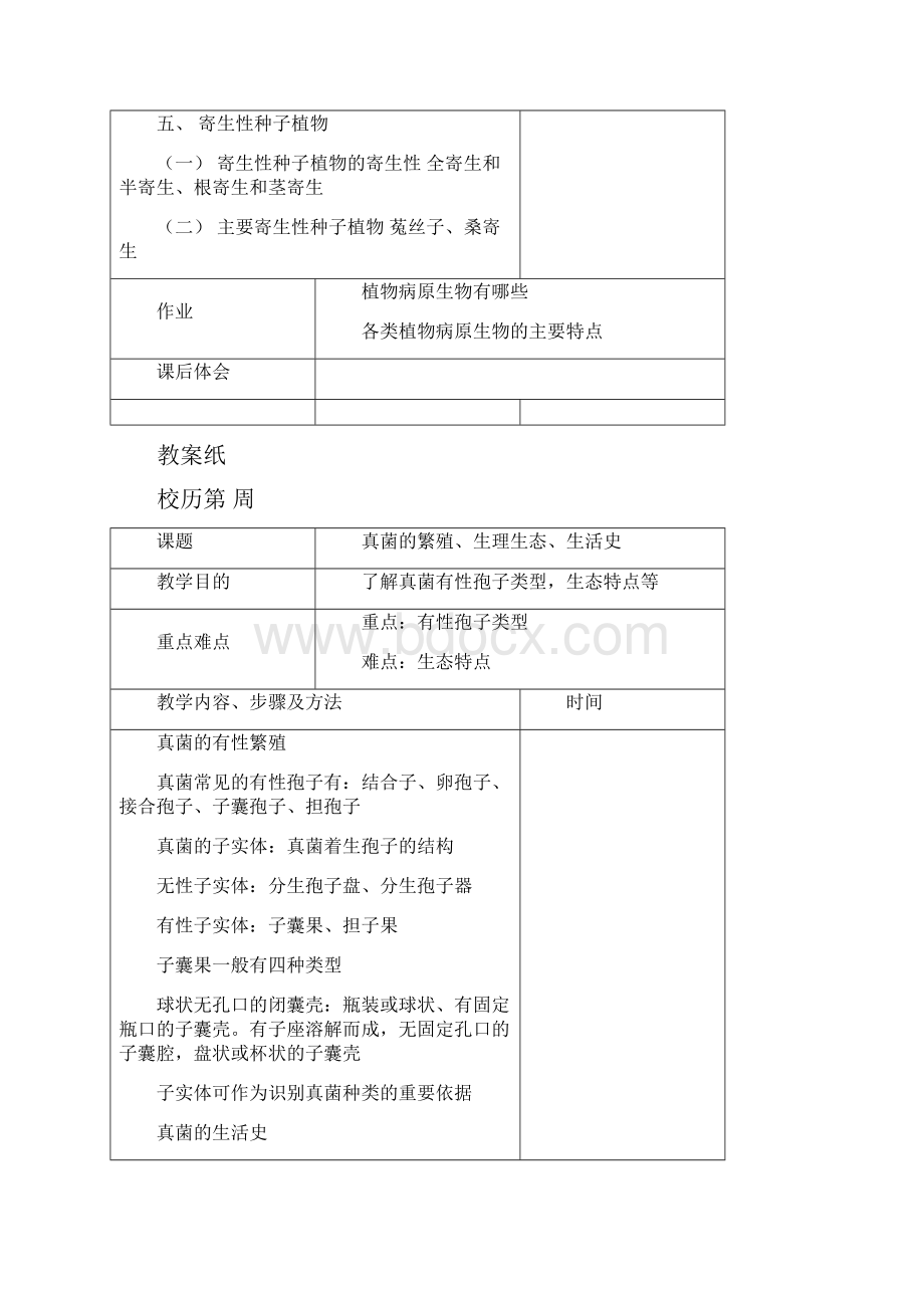 教案纸济宁市高级职业学校欢迎您.docx_第3页