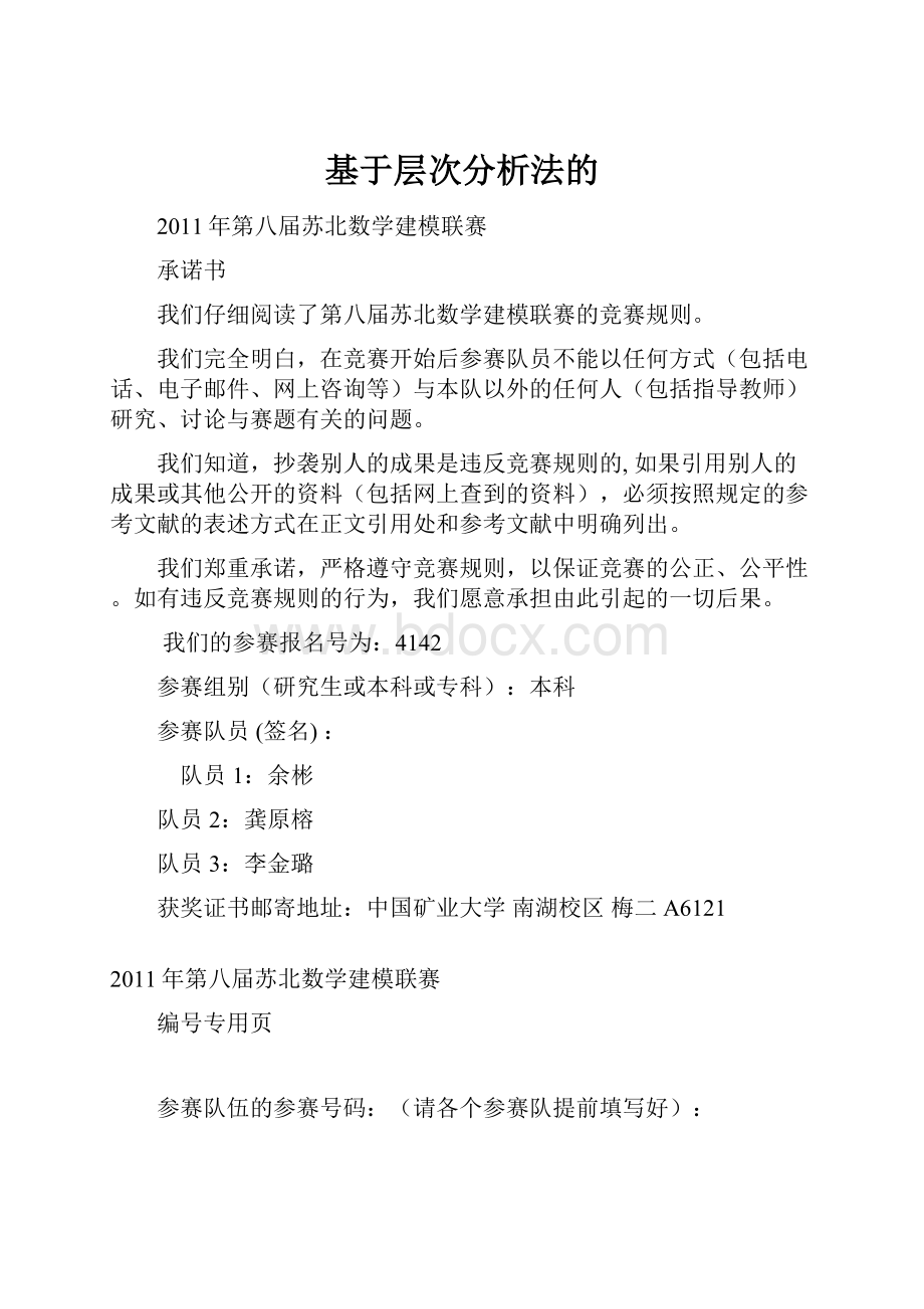 基于层次分析法的.docx_第1页