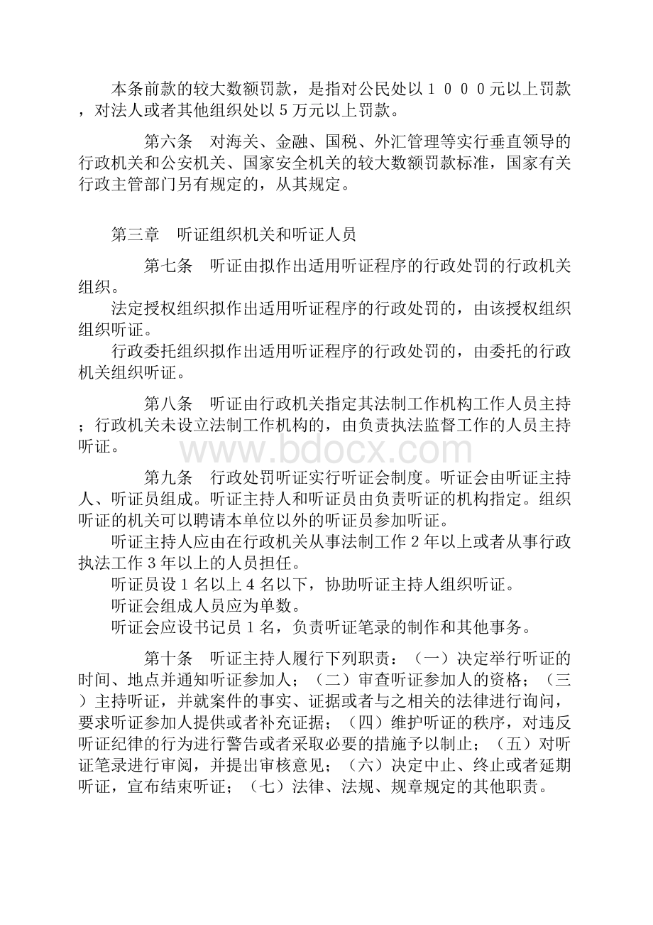 广东省行政处罚听证程序办法.docx_第2页