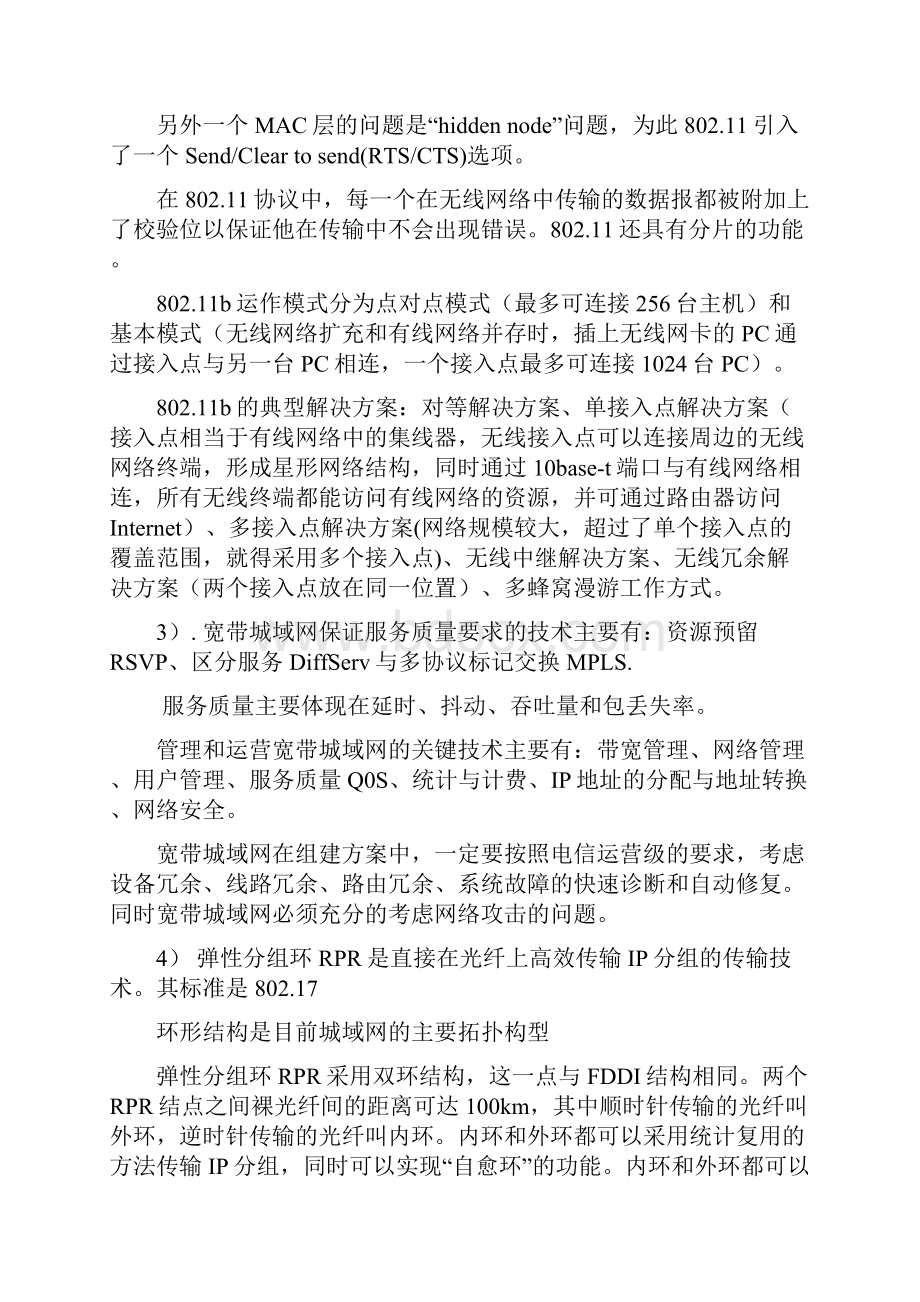 国家计算机等级考试4级网络工程师总结.docx_第3页