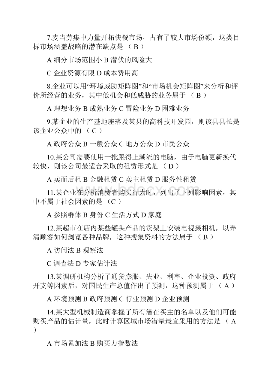 市场营销学考试题库.docx_第2页