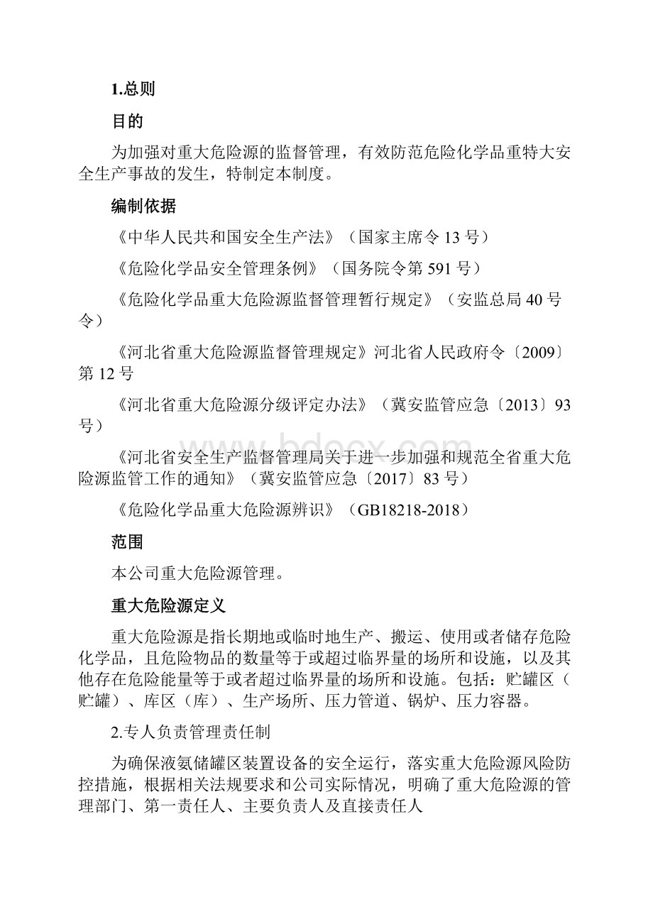 重大危险源管理制度与安全操作规程.docx_第3页