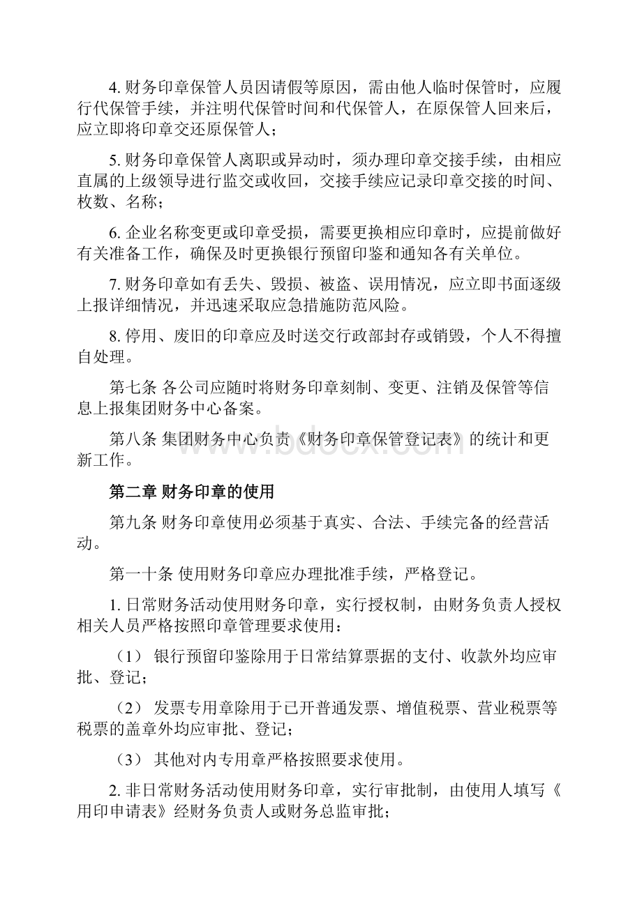 财务印章管理制度.docx_第2页