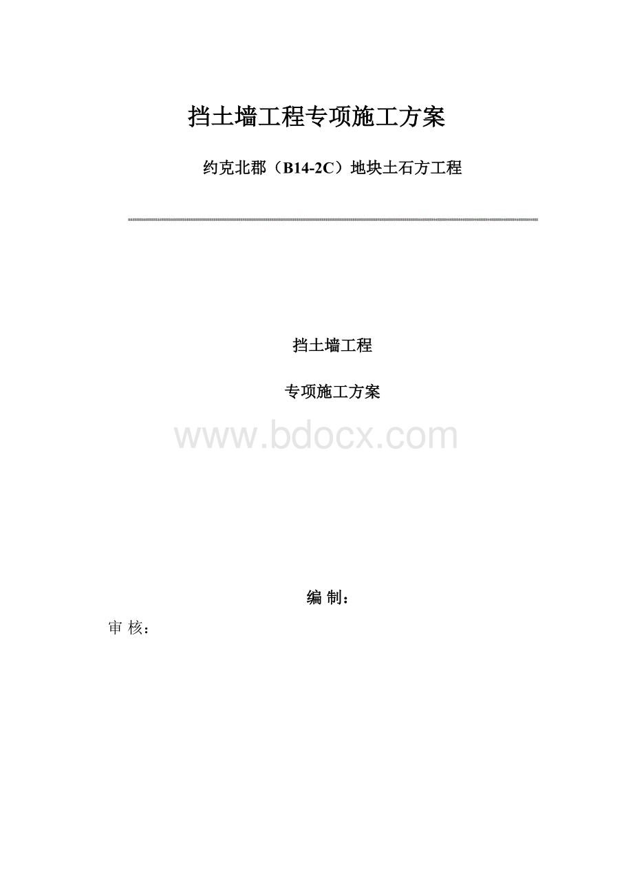 挡土墙工程专项施工方案.docx_第1页