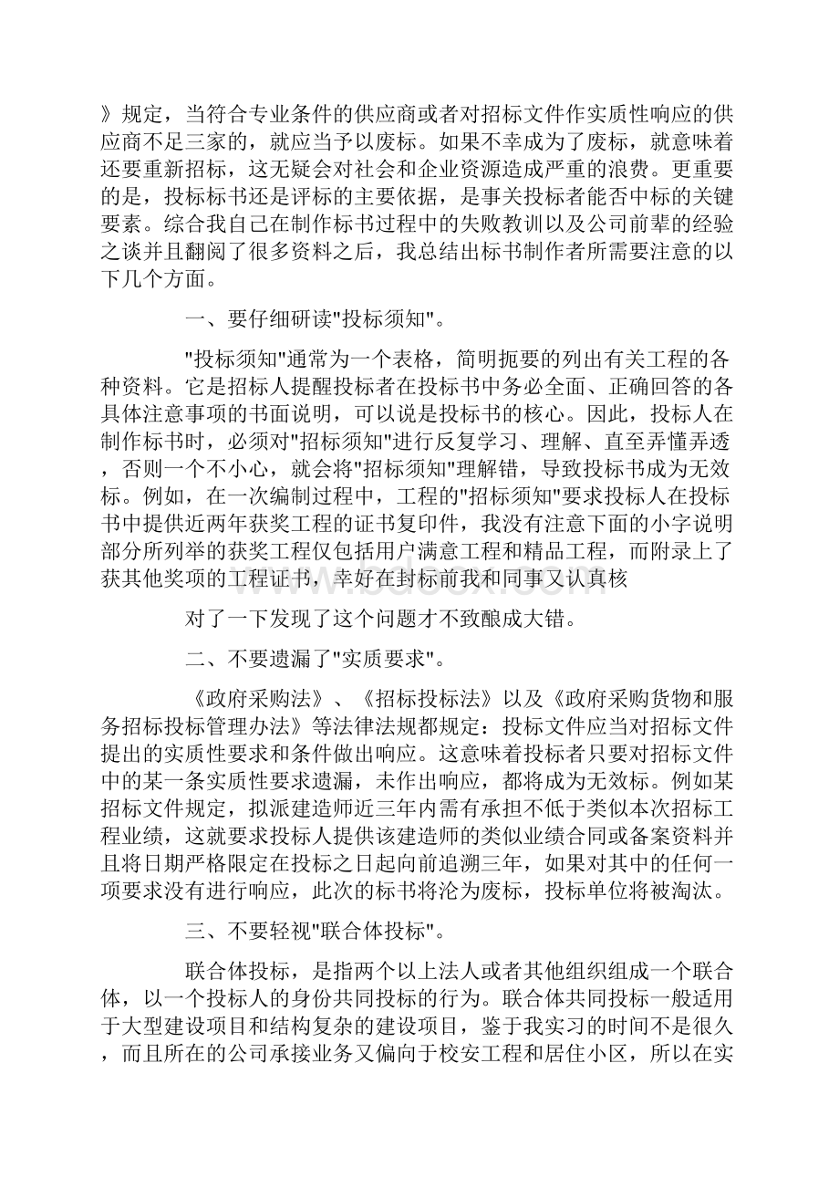 建筑投标实习报告.docx_第3页