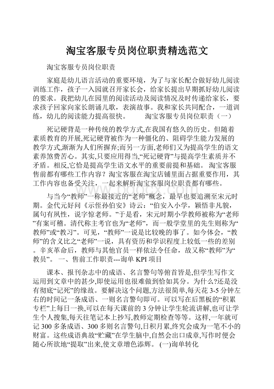 淘宝客服专员岗位职责精选范文.docx