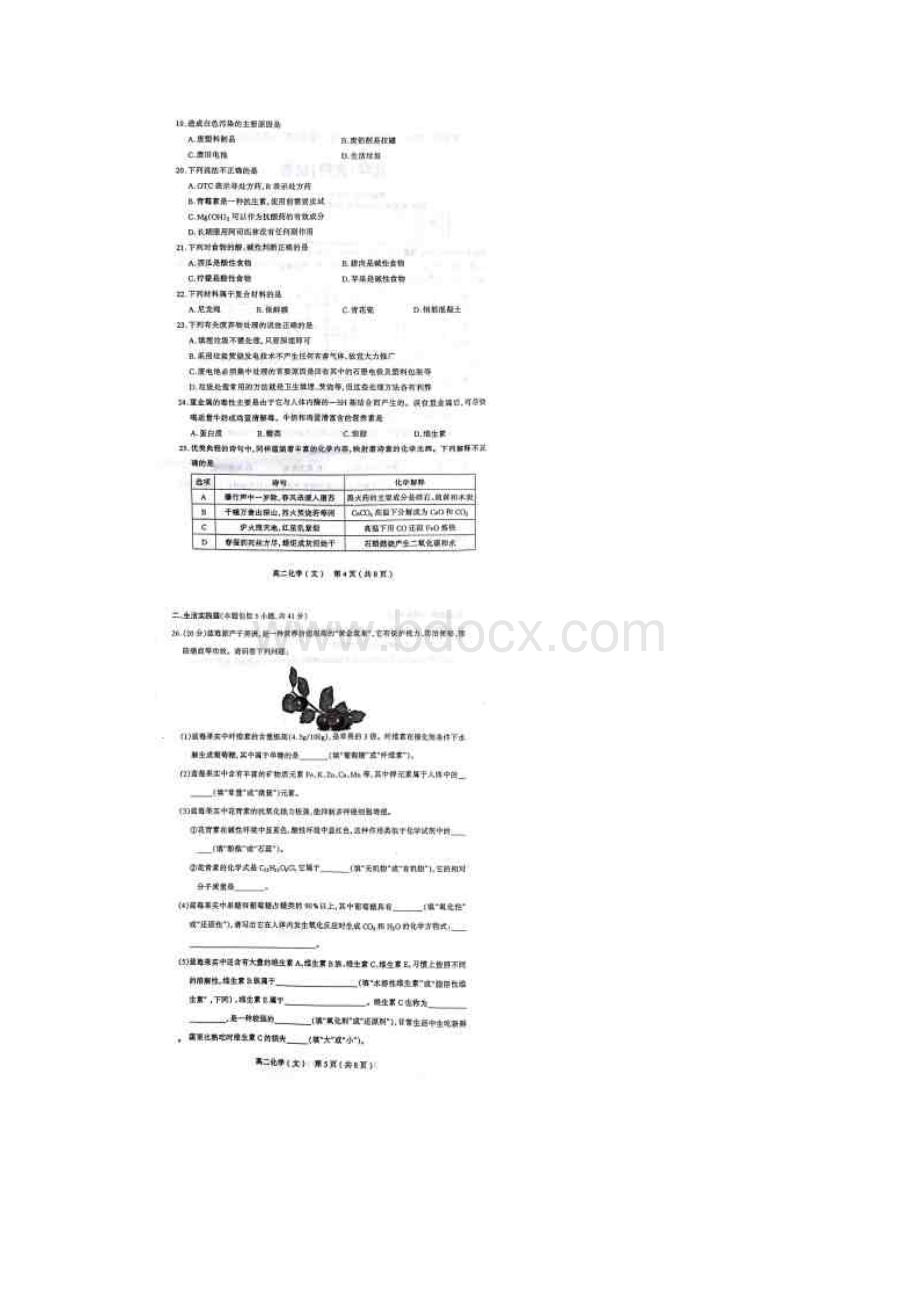 山西省太原市学年高二上学期期末考试化学文试题扫描版.docx_第3页