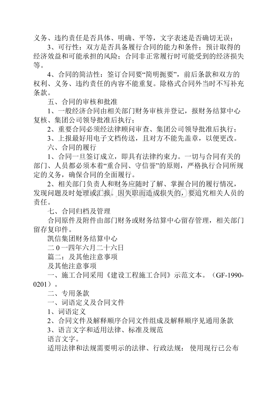 合同主要内容工作范文.docx_第2页