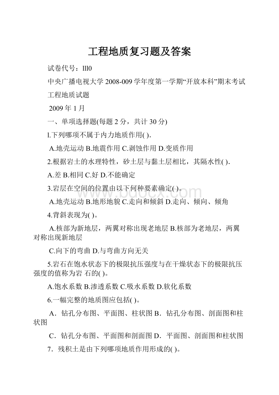 工程地质复习题及答案.docx