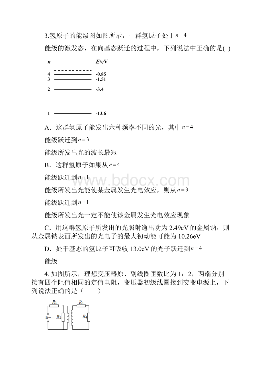 河南省八市学年高二下学期第三次质量检测物理试题 Word版含答案.docx_第2页