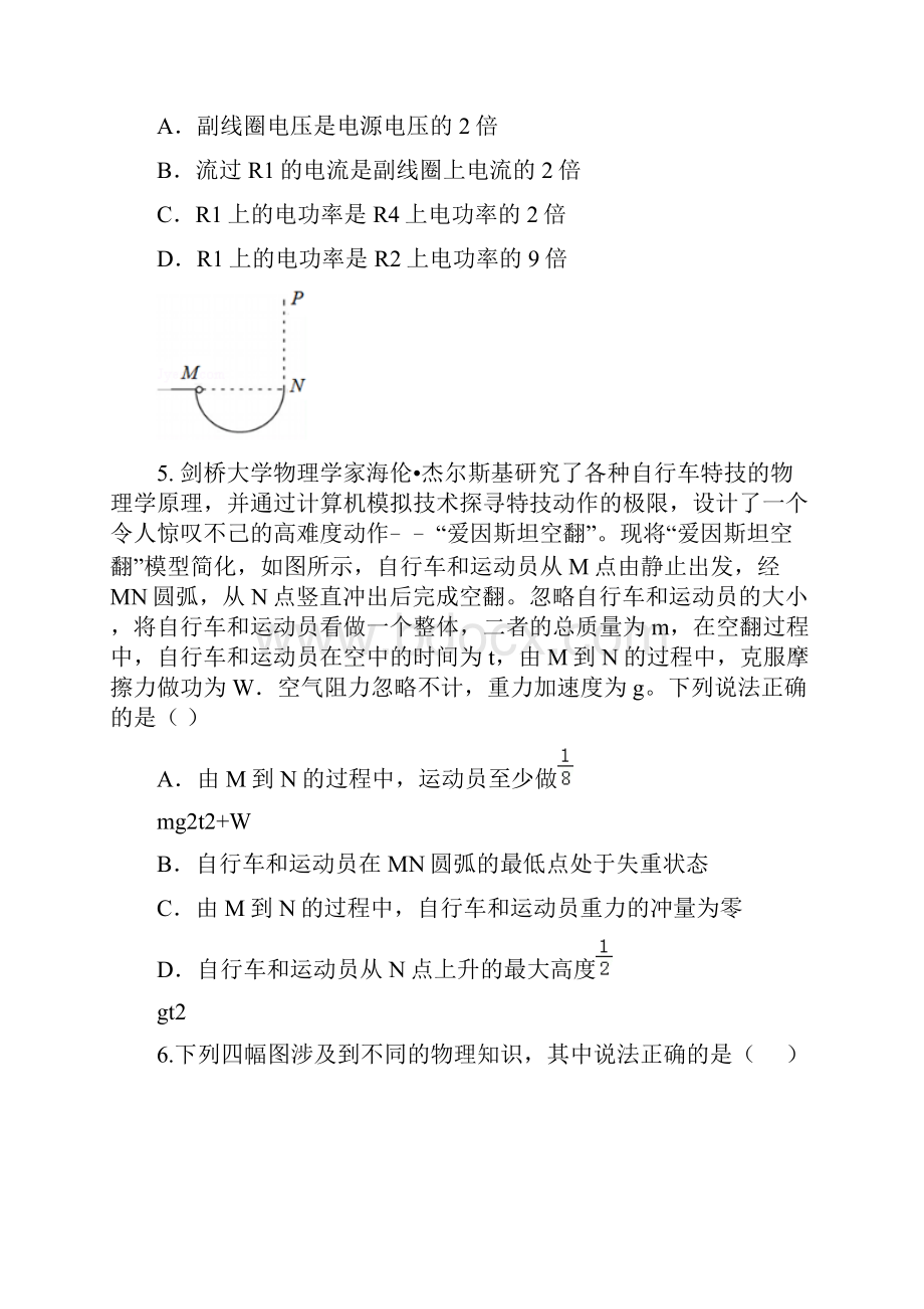 河南省八市学年高二下学期第三次质量检测物理试题 Word版含答案.docx_第3页