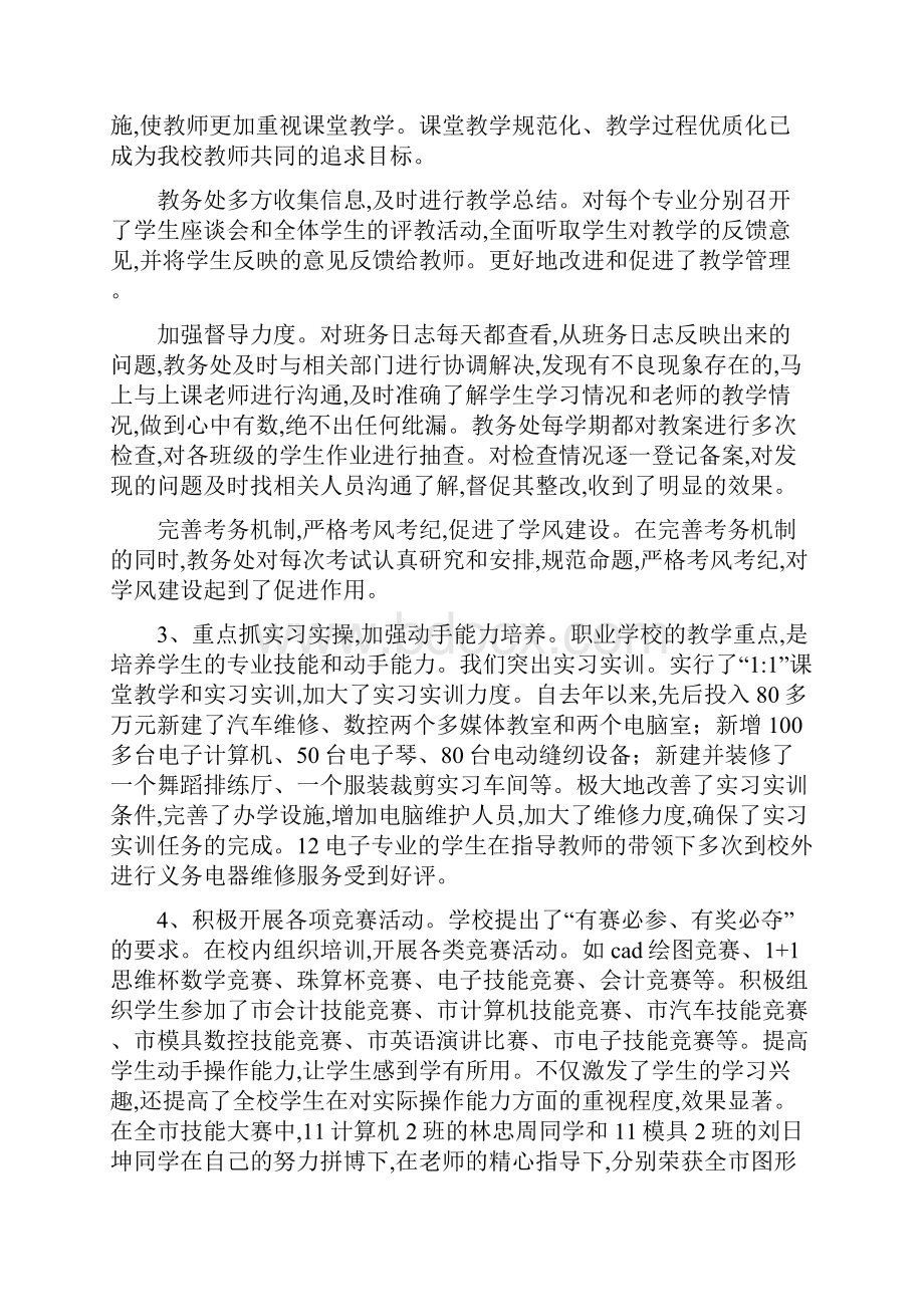 优质职业学校工作总结.docx_第3页