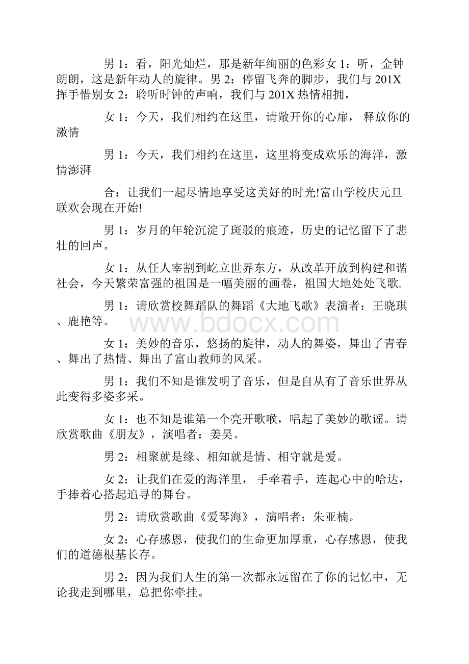 学校元旦文艺汇演主持词范文.docx_第2页