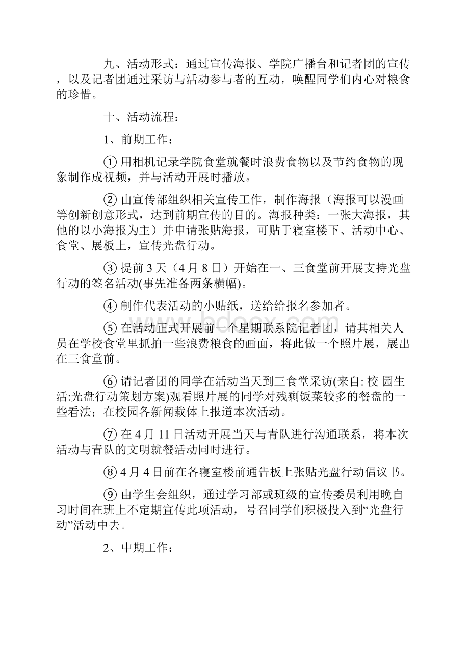 光盘行动策划方案.docx_第2页