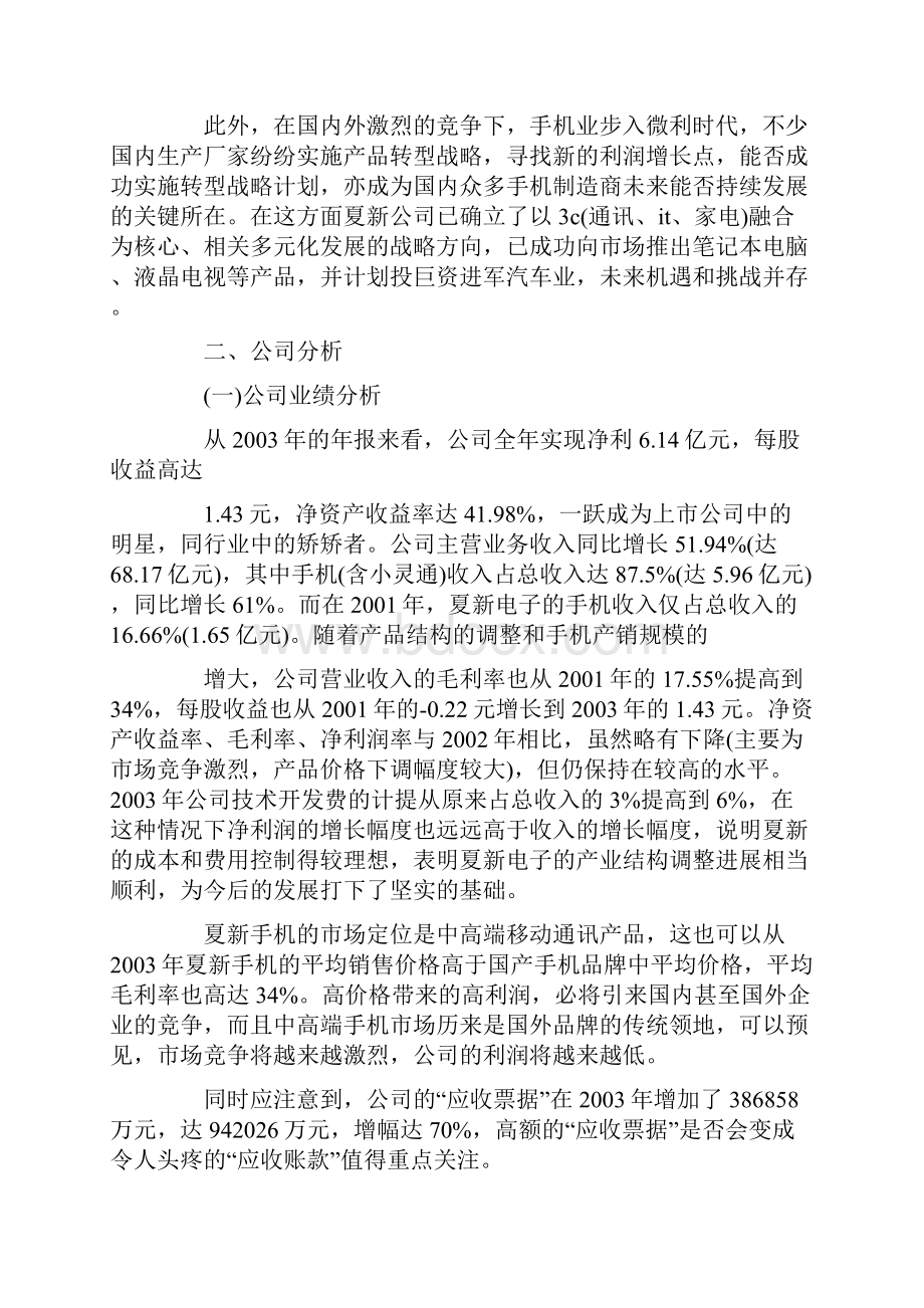 企业财务分析报告.docx_第3页